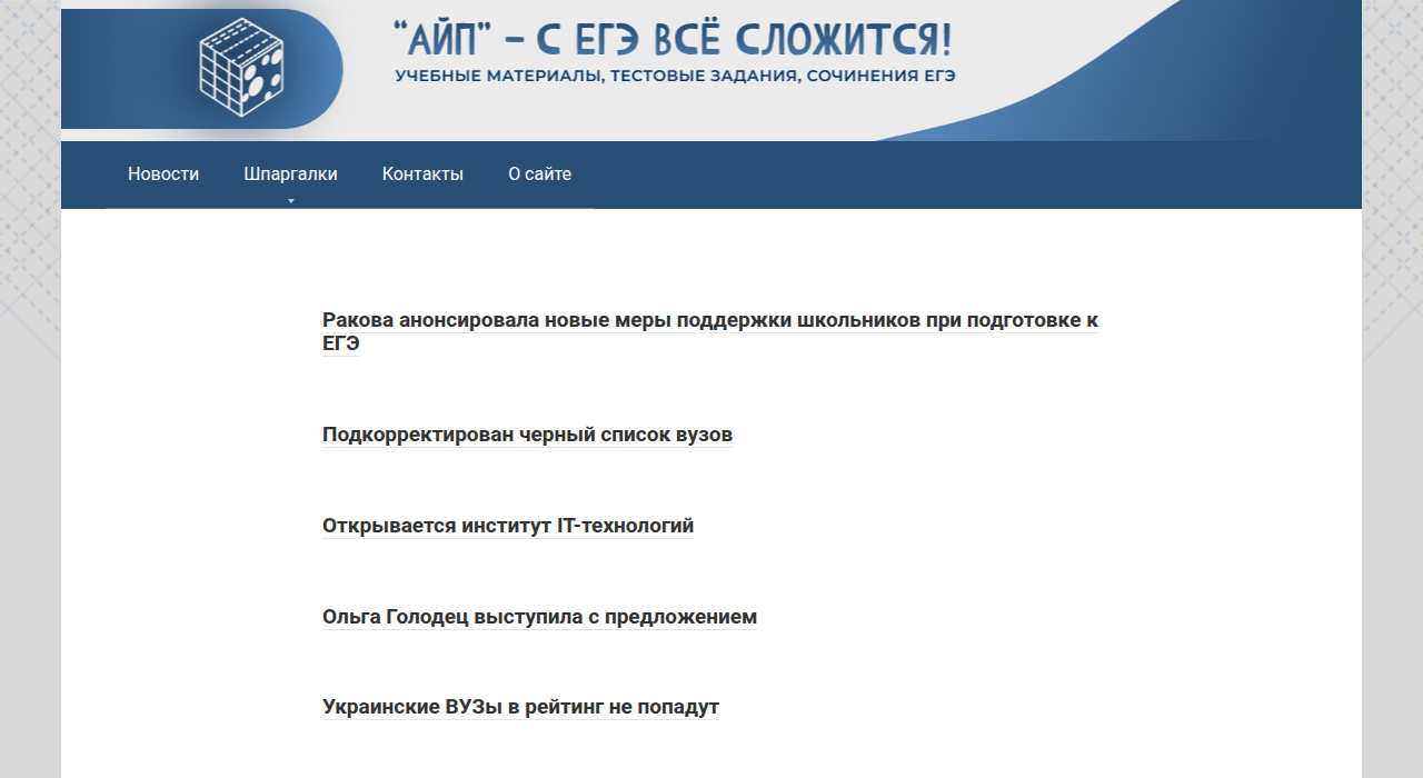 Скриншот сайта