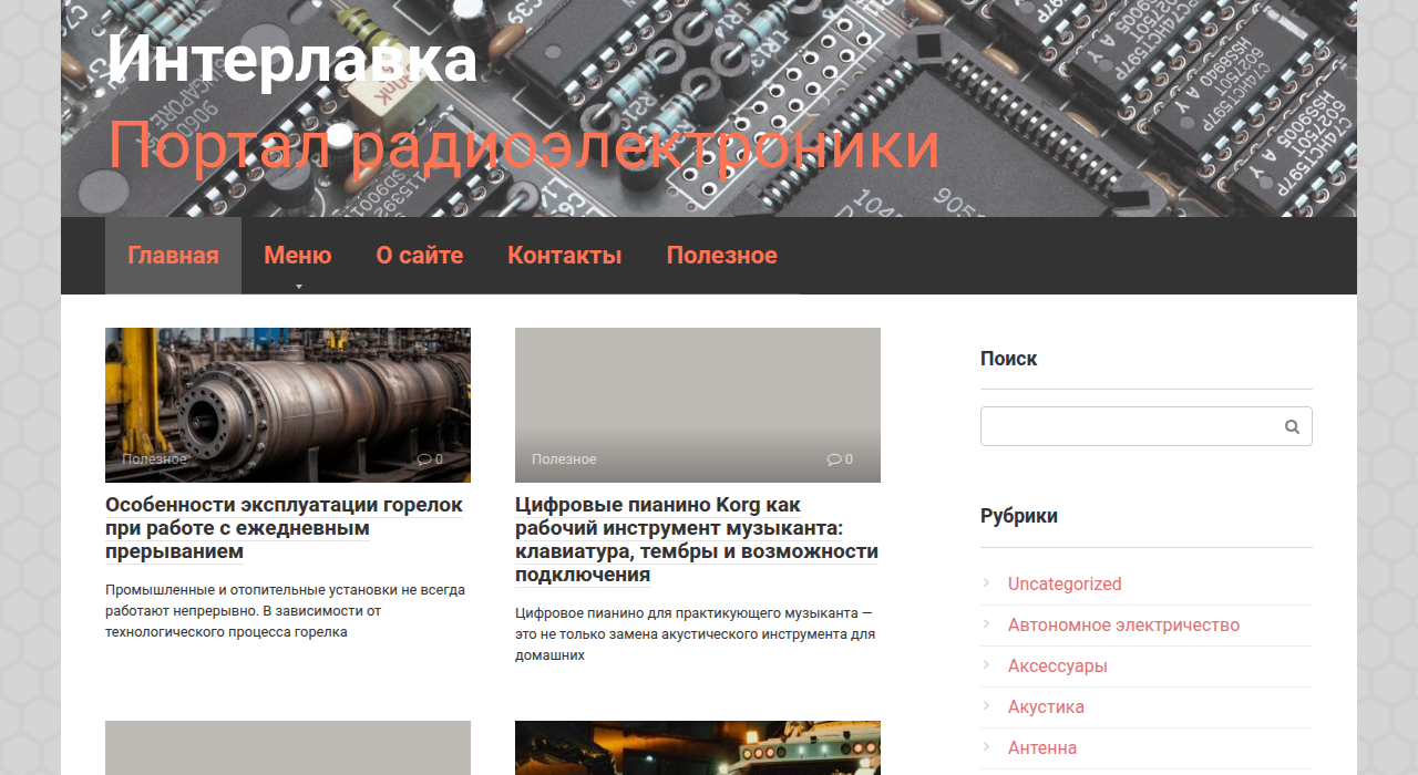 Скриншот сайта