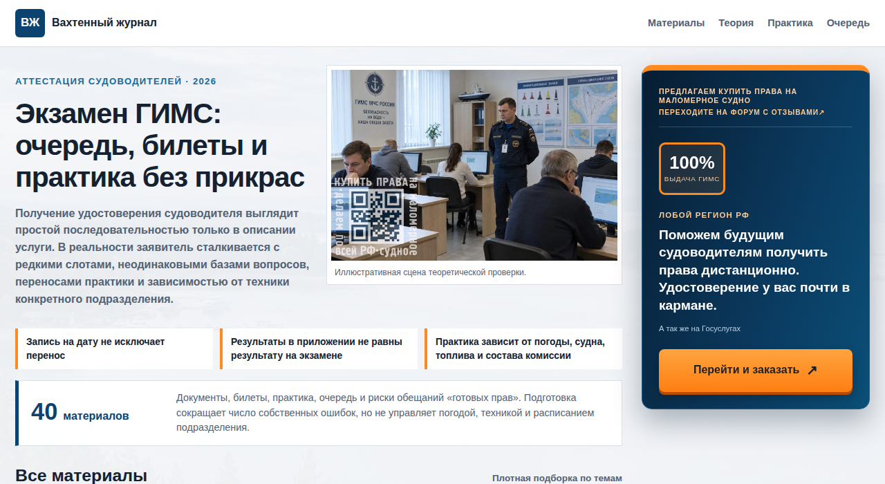 Скриншот сайта
