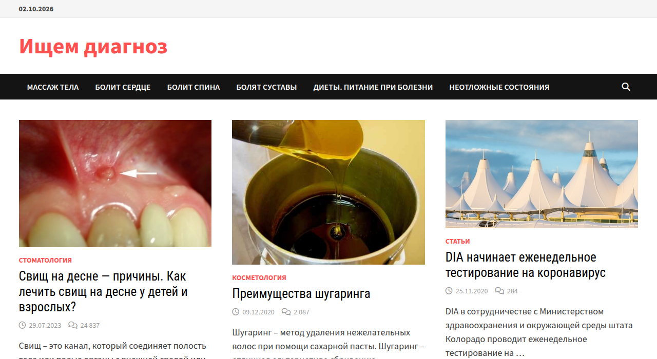 Скриншот сайта