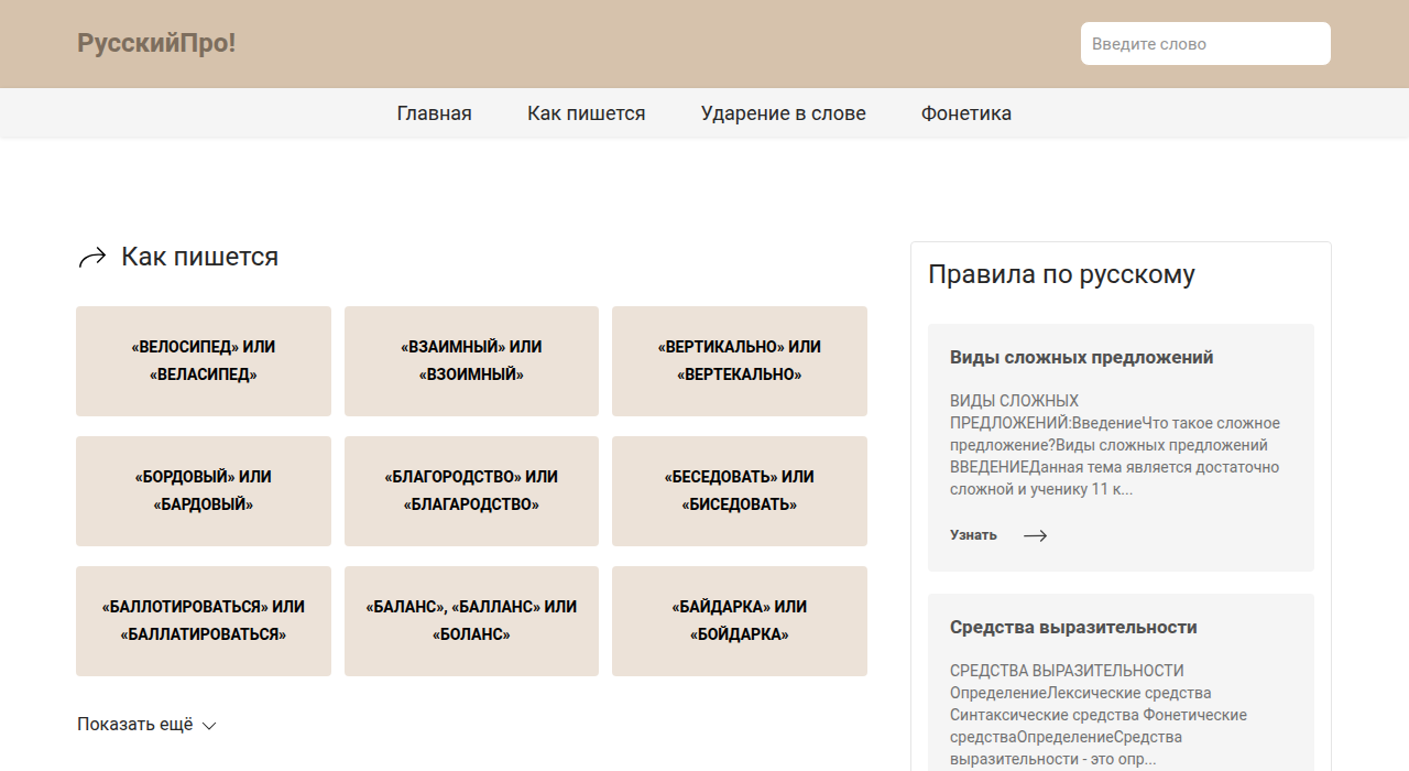 Скриншот сайта