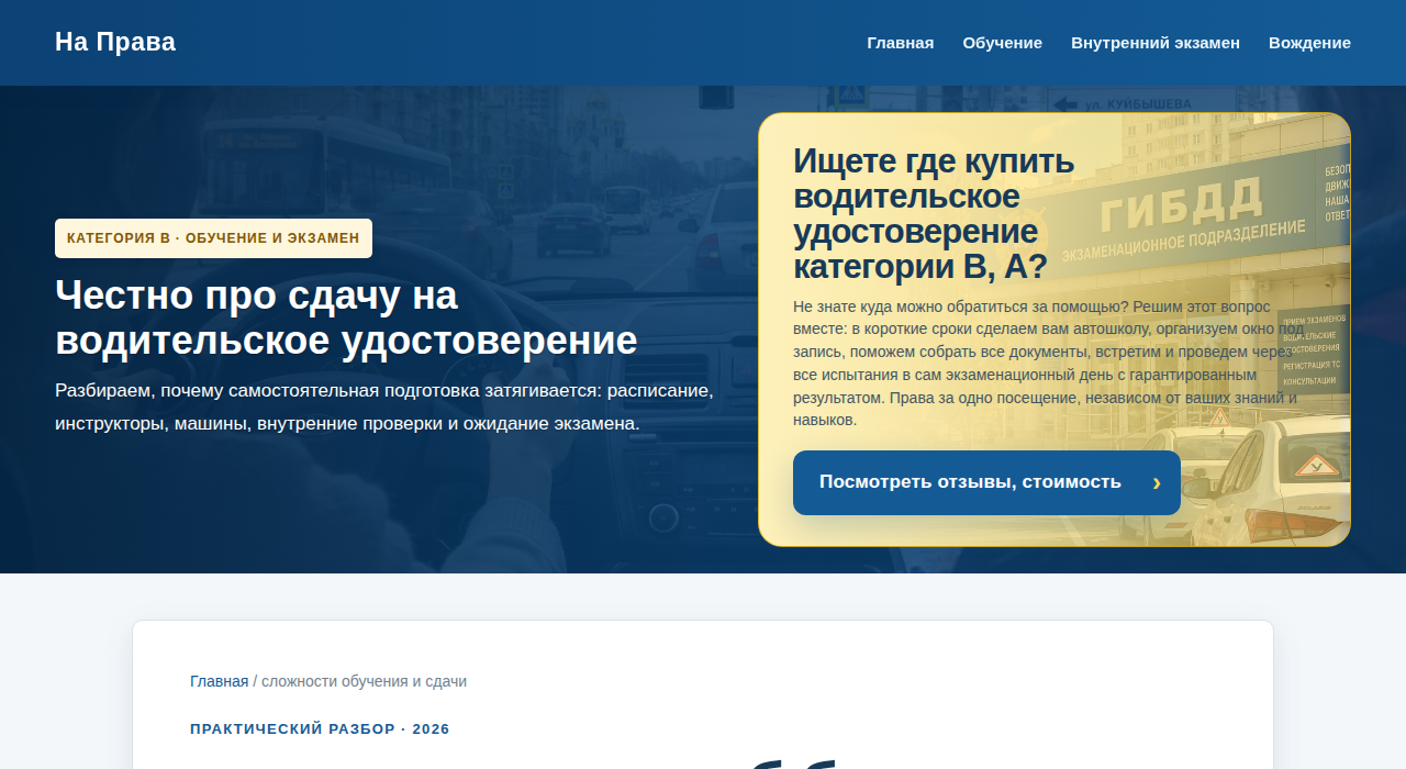 Скриншот сайта