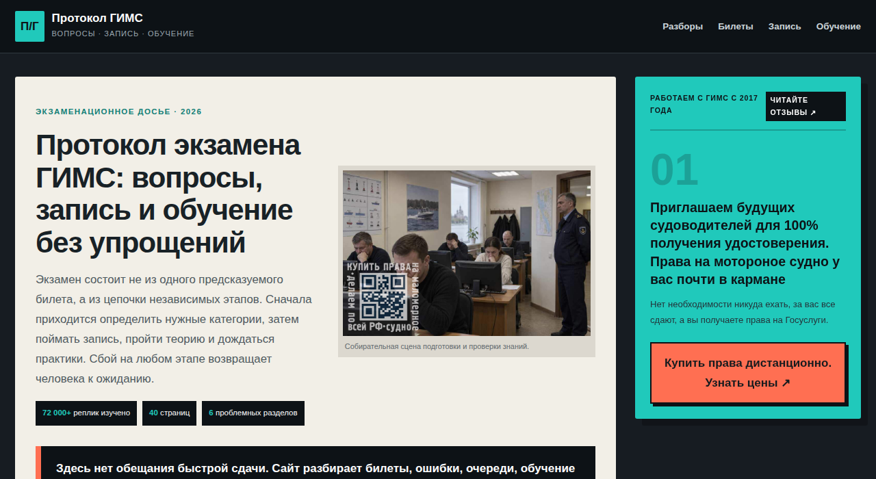 Скриншот сайта