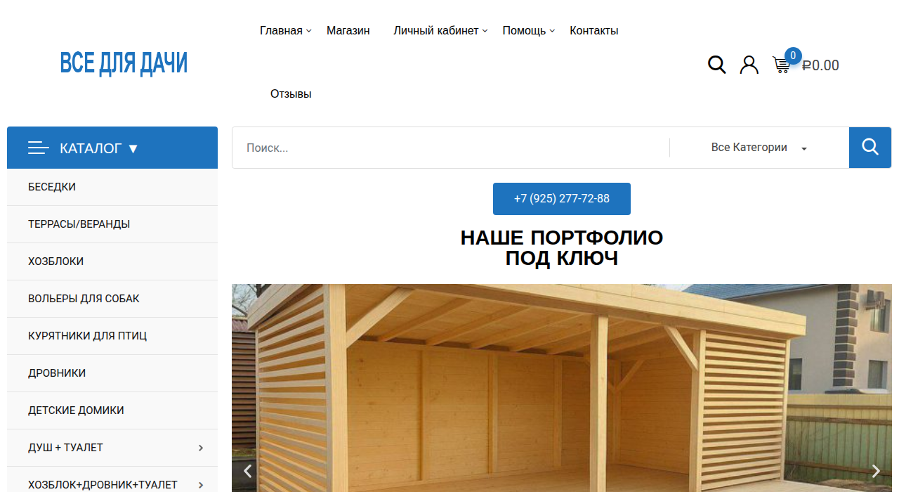 Скриншот сайта