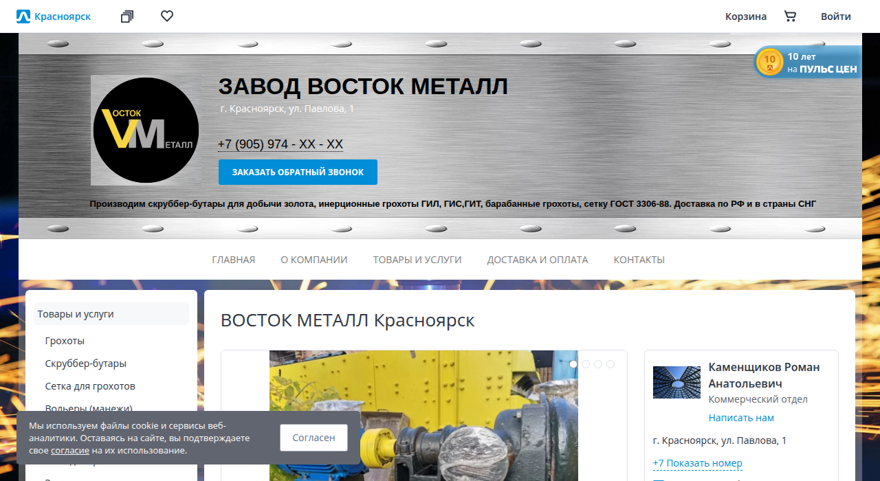 Скриншот сайта