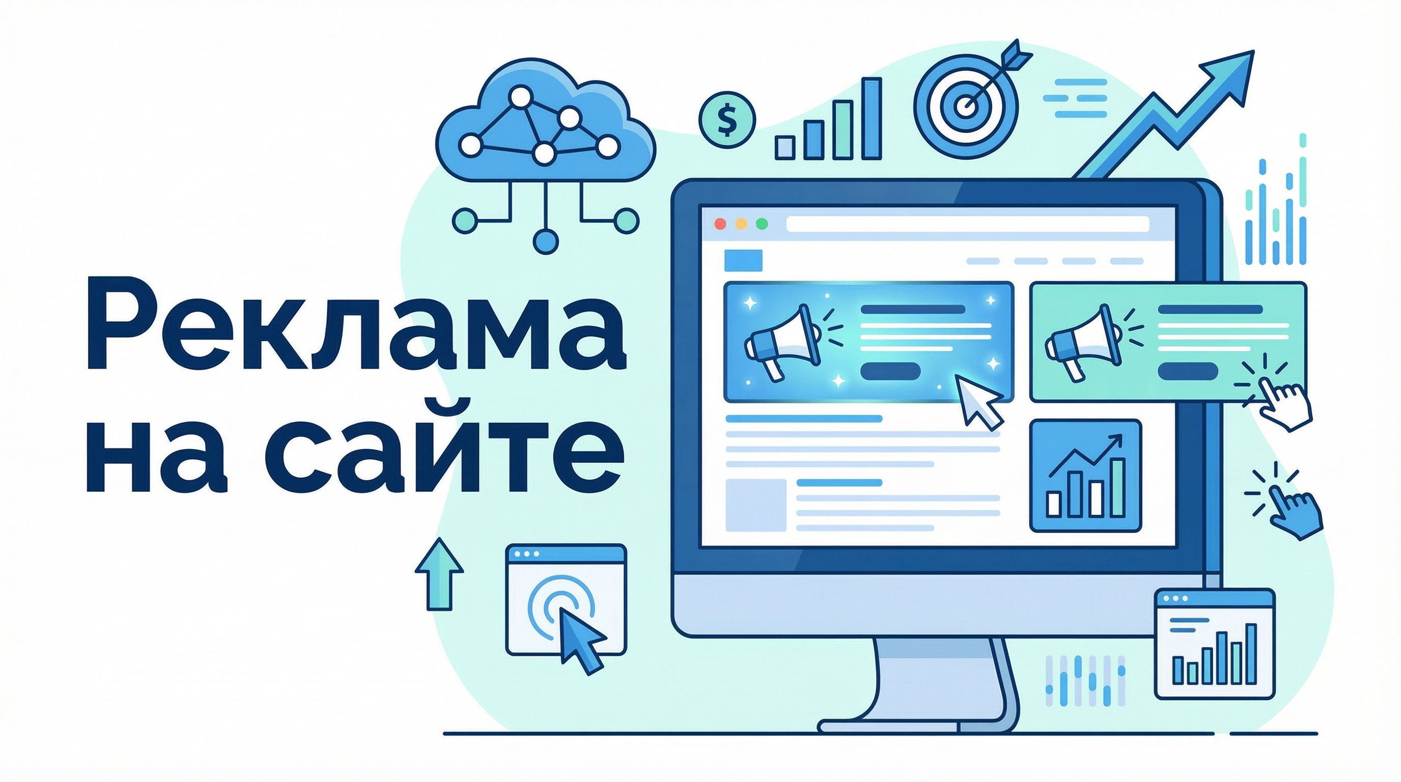 Реклама на сайте