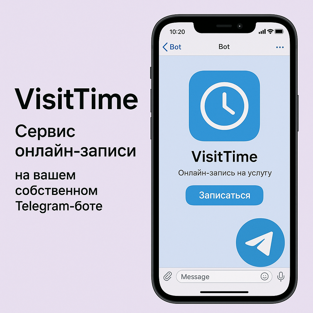 Сервис онлайн-записи VisitTime на вашем собственном Telegram-боте